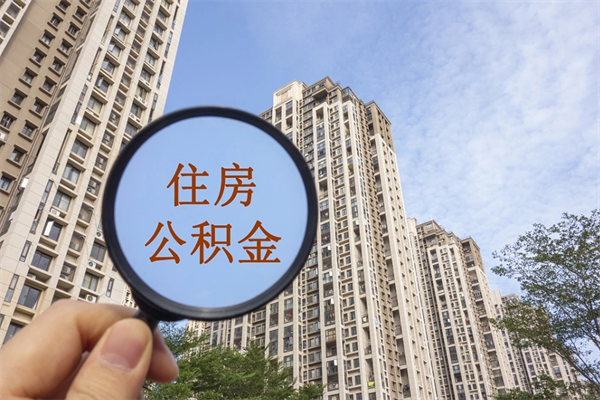 河池住房公积金可以提取几次(公积金提取可以用几次) 河池住房公积金可以提取几次(公积金提取可以用几次)